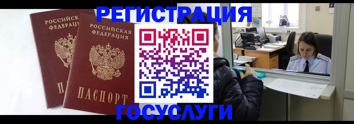 прописка иностранных граждан в Дудинке